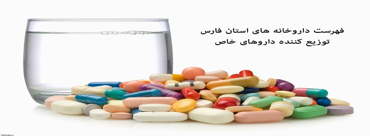 داروهای خاص